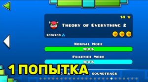 1 Попытка На КАЖДЫЙ УРОВЕНЬ В ГЕОМЕТРИ ДАШ! Прохождение Геометри Дэш На Телефоне! Geometry Dash №7