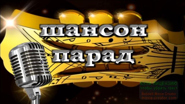 ЛУЧШИЕ НОВИНКИ БЛАТНОГО ШАНСОНА._ЖИ3НЬ,ПРОШУ СНИМИ ТУГИЕ ЦЕПИ..._