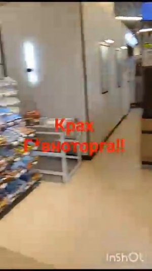 Бойкот мираторга Опустел глупыймаркет