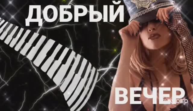 *** РУБИНОВЫЙ ВЕЧЕР  ***