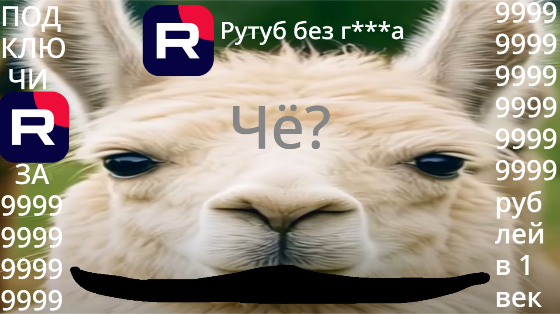 Рутуб без рекЛАМЫ (Тупая рекЛАМА Рутуба)