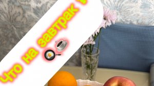 жизнь здесь и сейчас ❤️❤️❤️ЧТО НА ЗАВТРАК 🍳☕️/ПРИВЕТ ИЗ СМОЛЕНСКА🙋♀️❤️