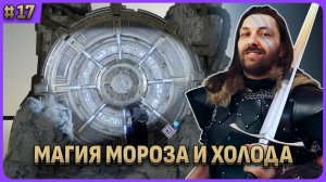 Магия мороза и холода. Crimson Desert стрим 17