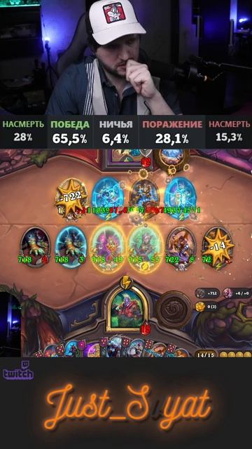 Если ты ошибся, значит ты ошибся = / #hsbg   #just_svyat #heartstone #хартстоун #стрим