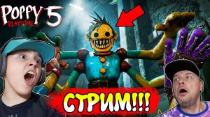 Прохождение Poppy Playtime 5 СТРИМ Игорюшины Игруши #4