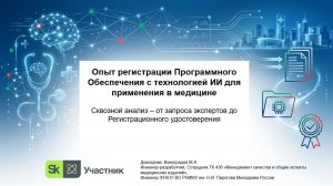 Государственная регистрация ПО с ИИ - опыт 2025 года
