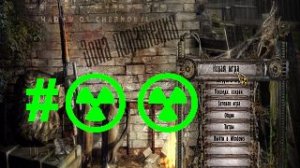 🦅 Зона поражения прохождение мода [Идём на свалку\Принимаем сигнал о помощи от группы Бета]#☢️☢️