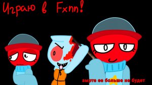 😰Играю в "Fxnn retake"!🪓(было страшно😮💨) | Мир Денди| Dandy's World