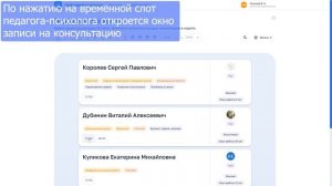 3. Процесс записи к ПП от лица ЗП