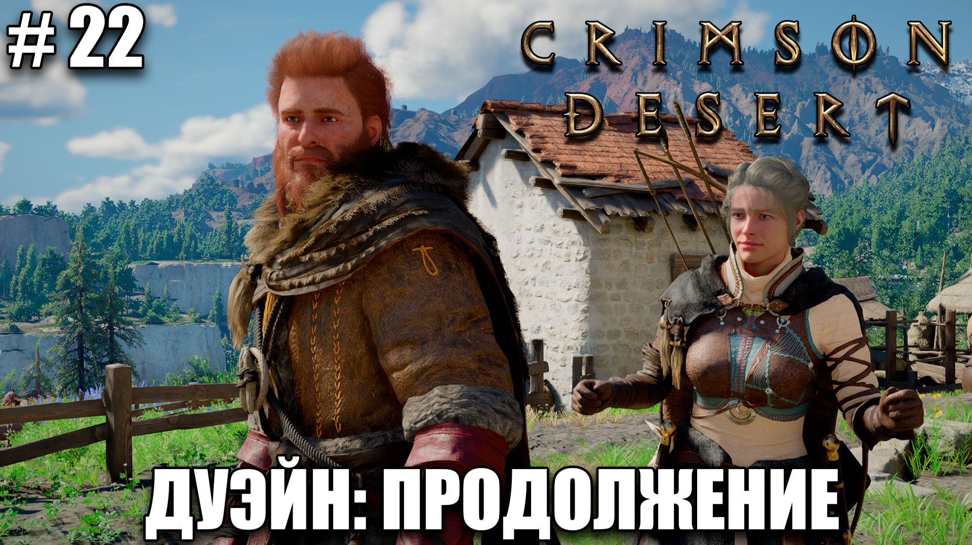 Crimson Desert релиз - квест соратника - обзор на новый шедевр - прохождение 2026 - Часть 22