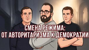 Глобальные изменения на Ближнем Востоке и не только. Демократическое лицемерие!