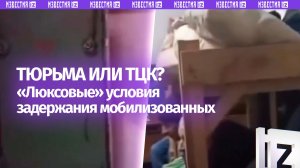 20 человек в крохотной грязной комнате — жуткие условия в ТЦК