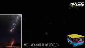 Салют M10 Широко Шагая 36 выстрелов 0,8 калибр МассЭффект #pyrotehnik63