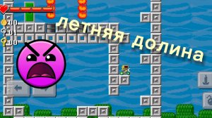 летняя долина в Level Builder