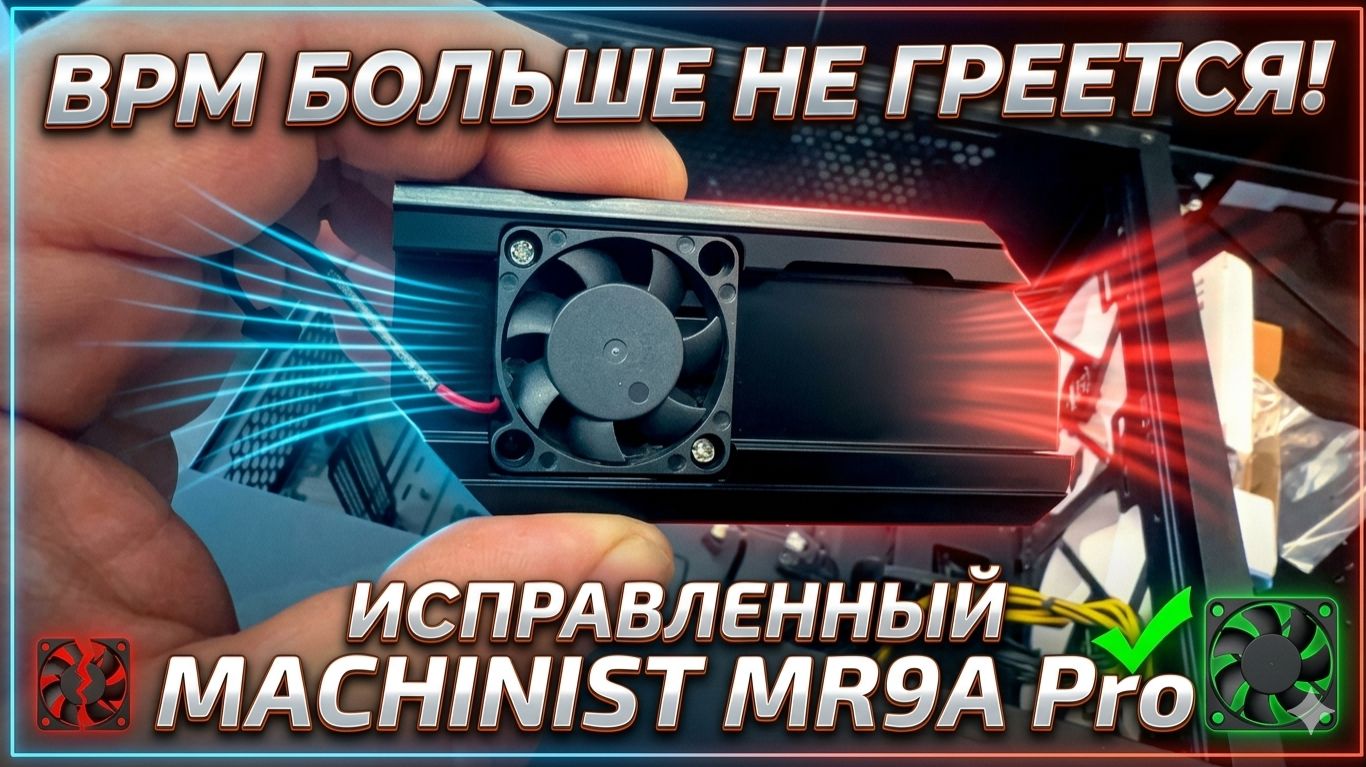 Вентилятор Для зоны VRM