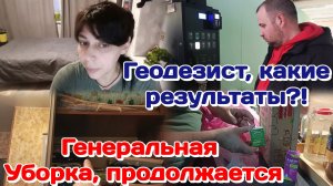 Геодезист и разговор с соседом.Что делать?!/ Генерельная .Распаковка покупок (март) Часть 2