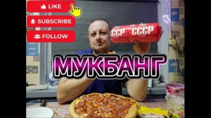 МУКБАНГ/ОГРОМНАЯ ПИЦЦА /БОЛЬШАЯ МОРОЖЕНКА/ЖИЗНЬ В ДЕРЕВНЕ