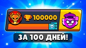 ПУШИМ 100К ЗА 100 ДНЕЙ ВМЕСТЕ С ВАМИ! (ДЕНЬ 20)