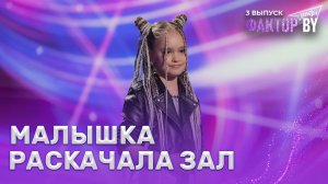 Богдана Симонович — Седая ночь | ФАКТОР.BY. Дети | 1 сезон | 3 выпуск