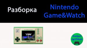Как разобрать Nintendo Game & Watch