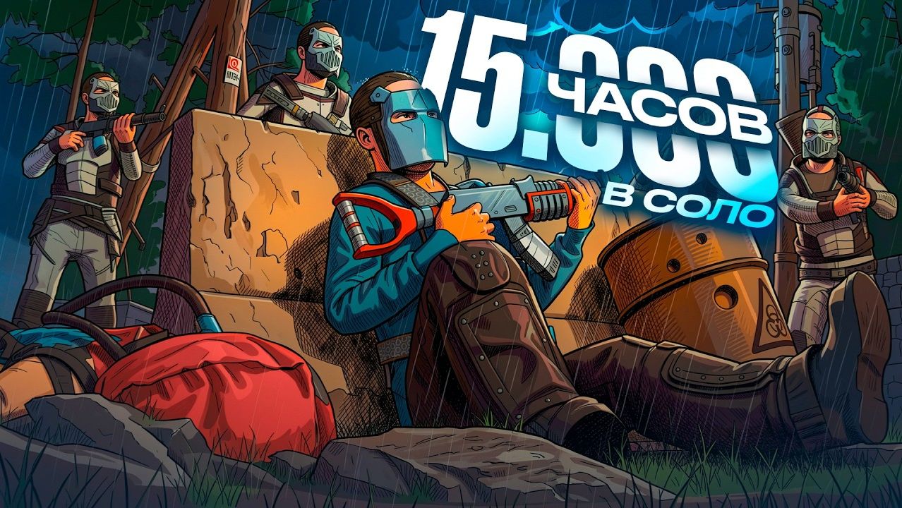 СОЛО 15.000 ЧАСОВ! УНИЧТОЖЕНИЕ ДЕРЕВНИ ТОКСИКОВ В РАСТ ｜ RUST