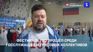Фестиваль ГТО прошёл среди госслужащих и трудовых коллективов
