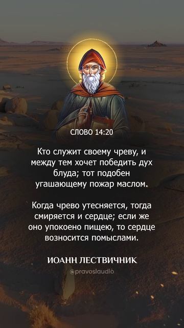 047 — Иоанн Лествичник - Аудиокнига, слушать