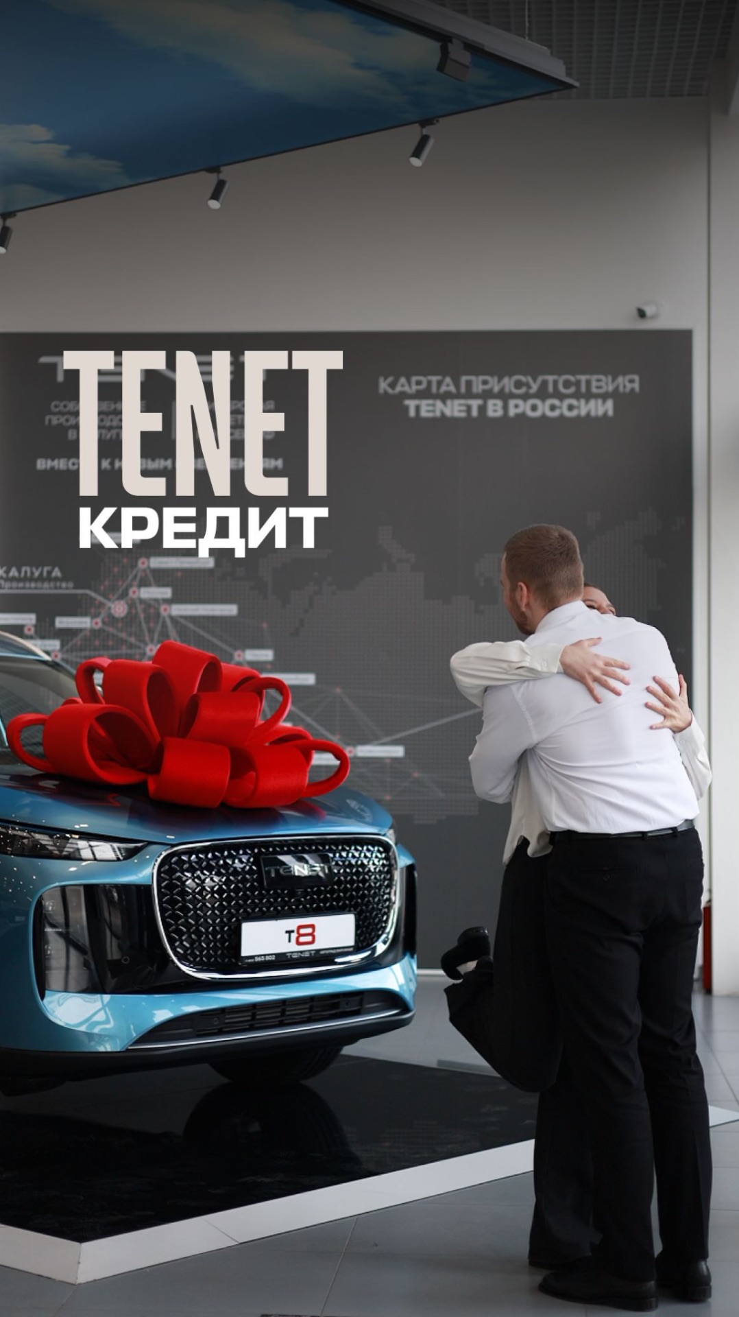 Езди сейчас, плати удобно - TENET Кредит