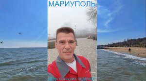 Мариуполь ДЕНЬ БОЛЬШИХ ПЕРЕМЕН 28.03.26 СПЛОЧЁННОСТЬ В ЕДИНОМ ПОРЫВЕ Комсомольский бульвар #новости