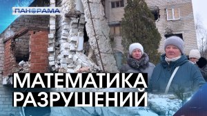 «Почти уцелевший»: где проходит грань между жизнью и руинами, когда речь идет о 15% разрушений?