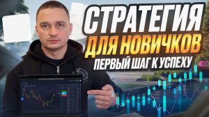 Трейдинг обучение от А до Я для НОВИЧКОВ! Трейдинг с нуля для НОВИЧКОВ! ТРЕЙДИНГ