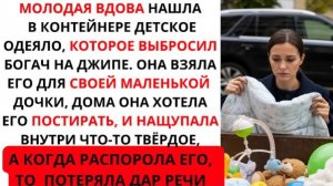 Истории из жизни|Молодая ВДОВА нашла|Аудио рассказы|Аудиокниги слушать онлайн|Жизненные истории