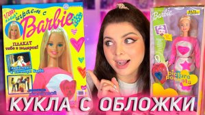 ОТКРЫЛА МЕЧТУ ДЕТСТВА 🎀 Barbie Picture Pockets