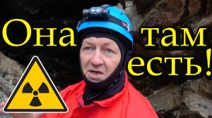 Невидимая угроза под землей: Замеры радона в Пашийской пещере