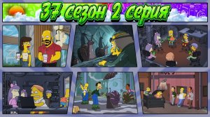 СИМПСОНЫ 37 сезон 2 серия | Директор стал богачом