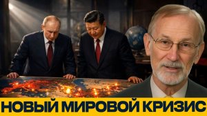 Гилберт Доктороу; Иранский кризис — удар по России, Китаю и ЕС