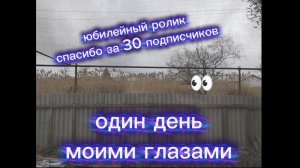 один день моими глазами