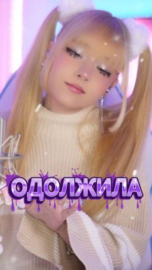 Я влюбилась и забыла…