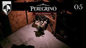 05.#Peregrino. Печать Откровения. Финал.