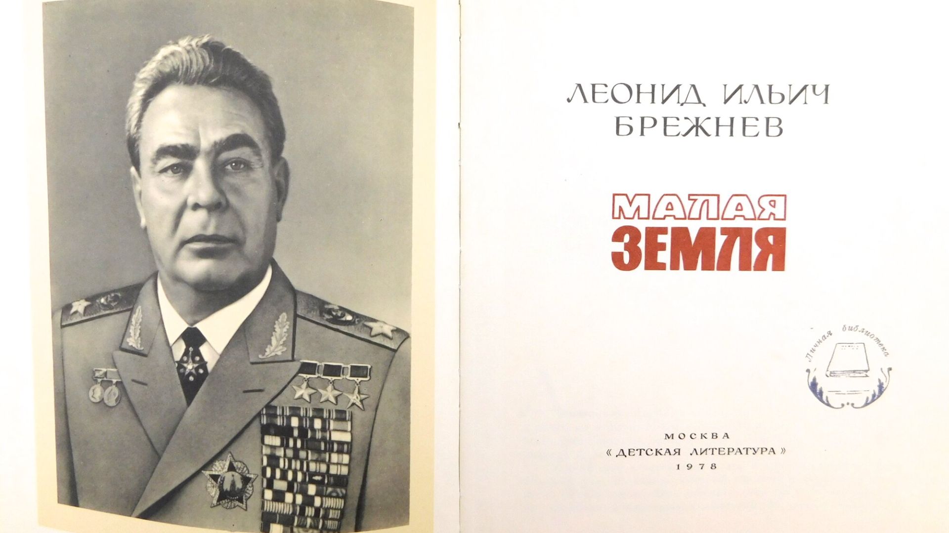 Брежнев и его преемники