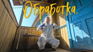 ОБРАБОТКА // КАСКАДЁРСКИЕ ТРЮКИ.