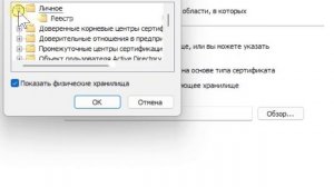 Установка сертификата