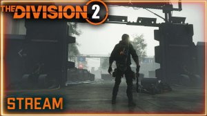 Division 2 stream ⚡ Пройдем по экзотиками в PVE ⚡  PVP ⚡ Конфликт ⚡ Темная зона