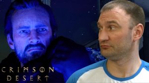 ЭТО ВООБЩЕ КТО?🎮Crimson Desert #16