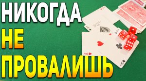 У этого НЕПРЕВЗОЙДЁННОГО ФОКУСА Всегда Мощный Эффект / Фокусы с картами обучение #хобби