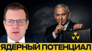 Ядерный вопрос Израиля: как формируется политика молчания - Наполитано и Дизен