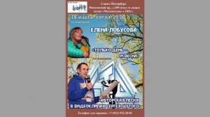 «Свиданье с Петербургом». 18.03.2026.Авторская песня в видеоклипах Сергея Шутого.Клуб песни «Восток»