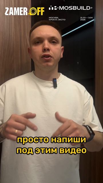 Едете на MOSBUILD?