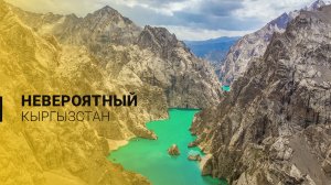 Невероятный Кыргызстан с высоты птичьего полета