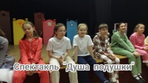 шк.№ 45, театр "Остров Сокровищ", интервью с актерами спектакля "Душа подушки"